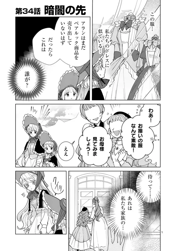 義娘が悪役令嬢として破滅することを知ったので、めちゃくちゃ愛します～契約結婚で私に関心がなかったはずの公爵様に、気づいたら溺愛されてました～@comic 第34話 - 1