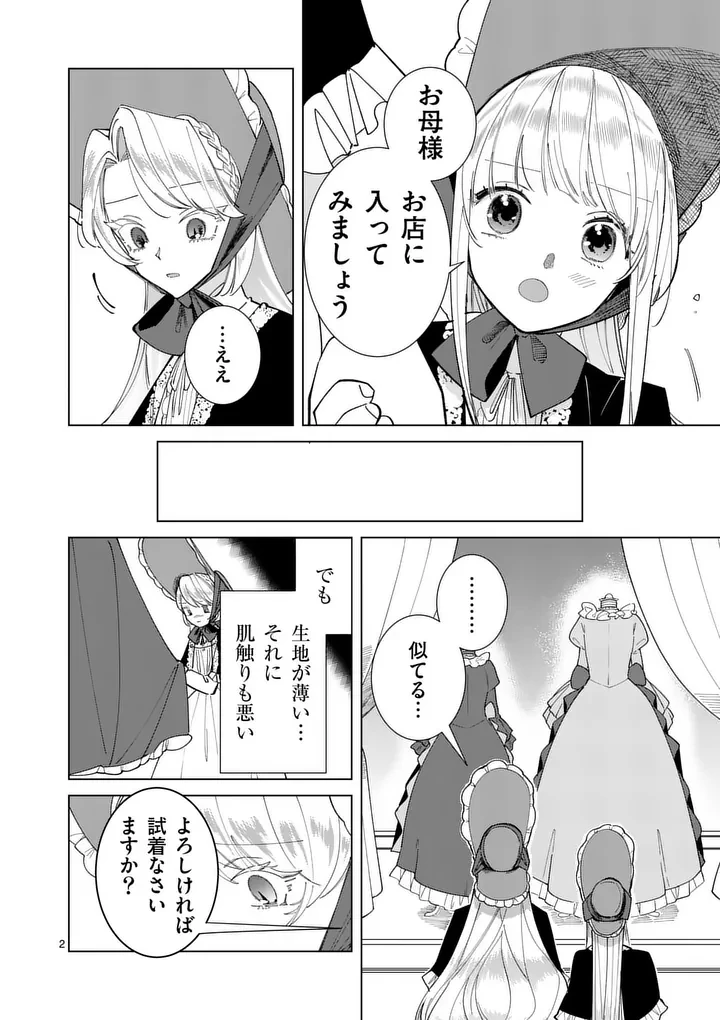 義娘が悪役令嬢として破滅することを知ったので、めちゃくちゃ愛します～契約結婚で私に関心がなかったはずの公爵様に、気づいたら溺愛されてました～@comic 第34話 - 2