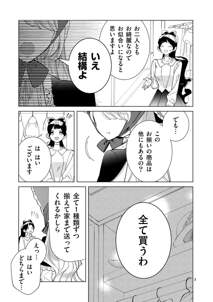 義娘が悪役令嬢として破滅することを知ったので、めちゃくちゃ愛します～契約結婚で私に関心がなかったはずの公爵様に、気づいたら溺愛されてました～@comic 第34話 - 3