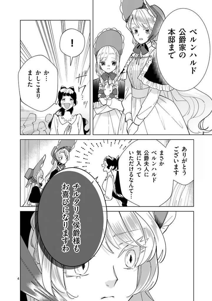 義娘が悪役令嬢として破滅することを知ったので、めちゃくちゃ愛します～契約結婚で私に関心がなかったはずの公爵様に、気づいたら溺愛されてました～@comic 第34話 - 4