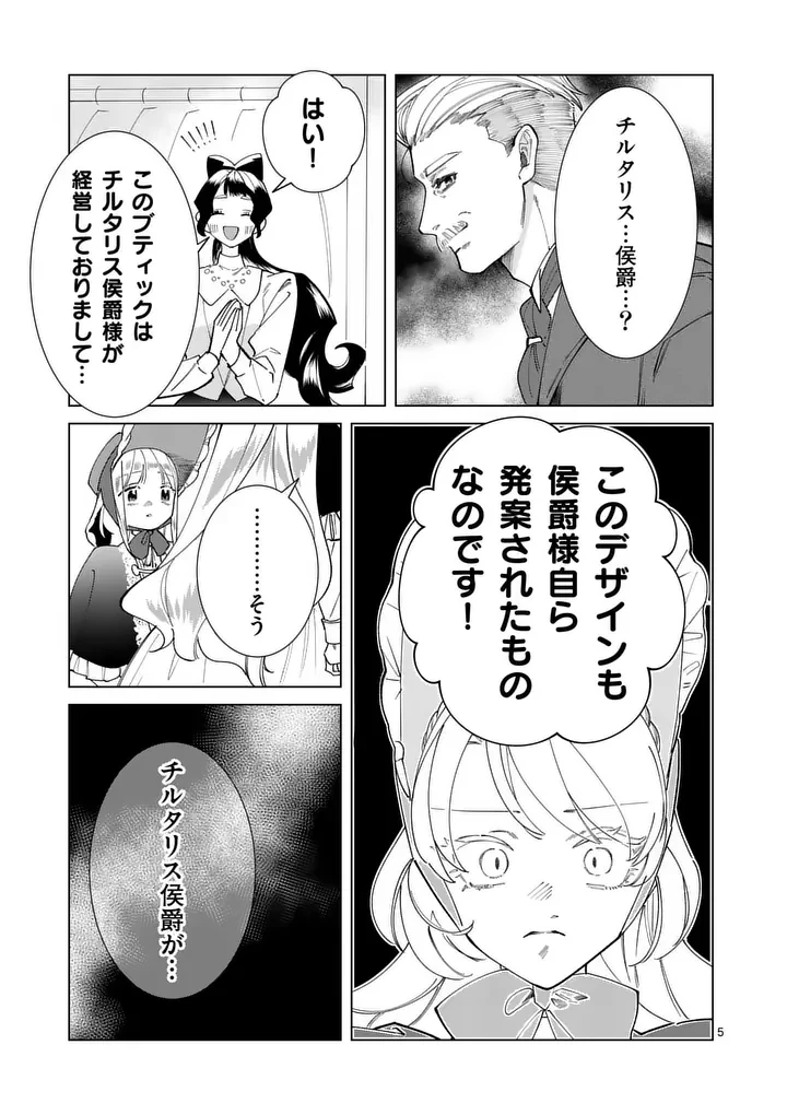 義娘が悪役令嬢として破滅することを知ったので、めちゃくちゃ愛します～契約結婚で私に関心がなかったはずの公爵様に、気づいたら溺愛されてました～@comic 第34話 - 5