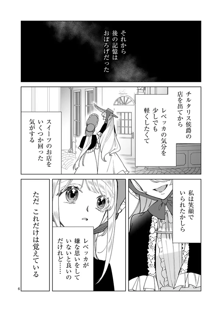 義娘が悪役令嬢として破滅することを知ったので、めちゃくちゃ愛します～契約結婚で私に関心がなかったはずの公爵様に、気づいたら溺愛されてました～@comic 第34話 - 6