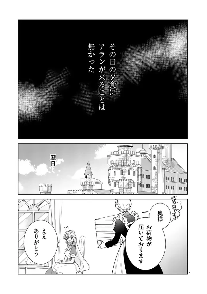義娘が悪役令嬢として破滅することを知ったので、めちゃくちゃ愛します～契約結婚で私に関心がなかったはずの公爵様に、気づいたら溺愛されてました～@comic 第34話 - 7
