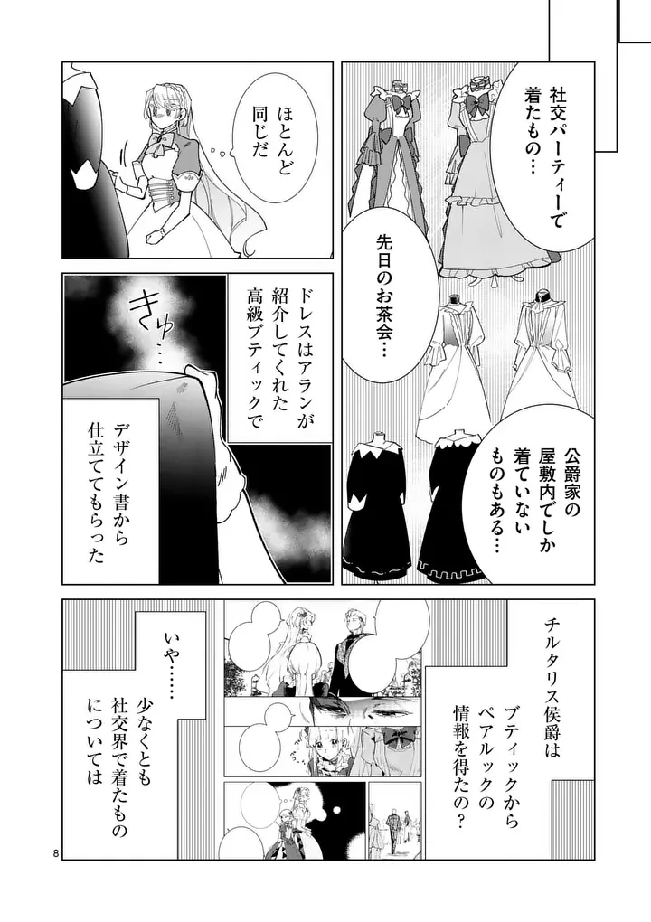義娘が悪役令嬢として破滅することを知ったので、めちゃくちゃ愛します～契約結婚で私に関心がなかったはずの公爵様に、気づいたら溺愛されてました～@comic 第34話 - 8