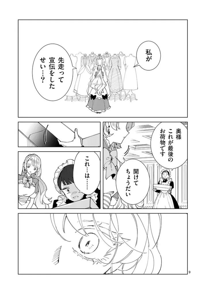 義娘が悪役令嬢として破滅することを知ったので、めちゃくちゃ愛します～契約結婚で私に関心がなかったはずの公爵様に、気づいたら溺愛されてました～@comic 第34話 - 9