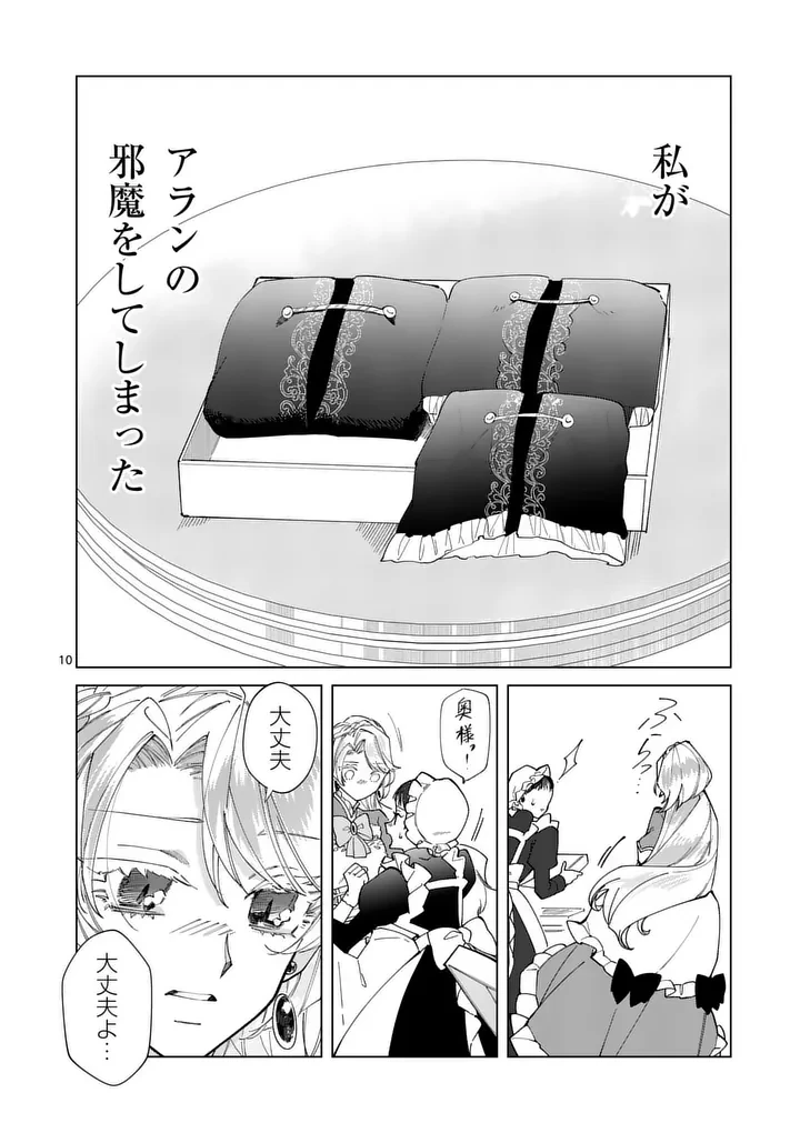 義娘が悪役令嬢として破滅することを知ったので、めちゃくちゃ愛します～契約結婚で私に関心がなかったはずの公爵様に、気づいたら溺愛されてました～@comic 第34話 - 10