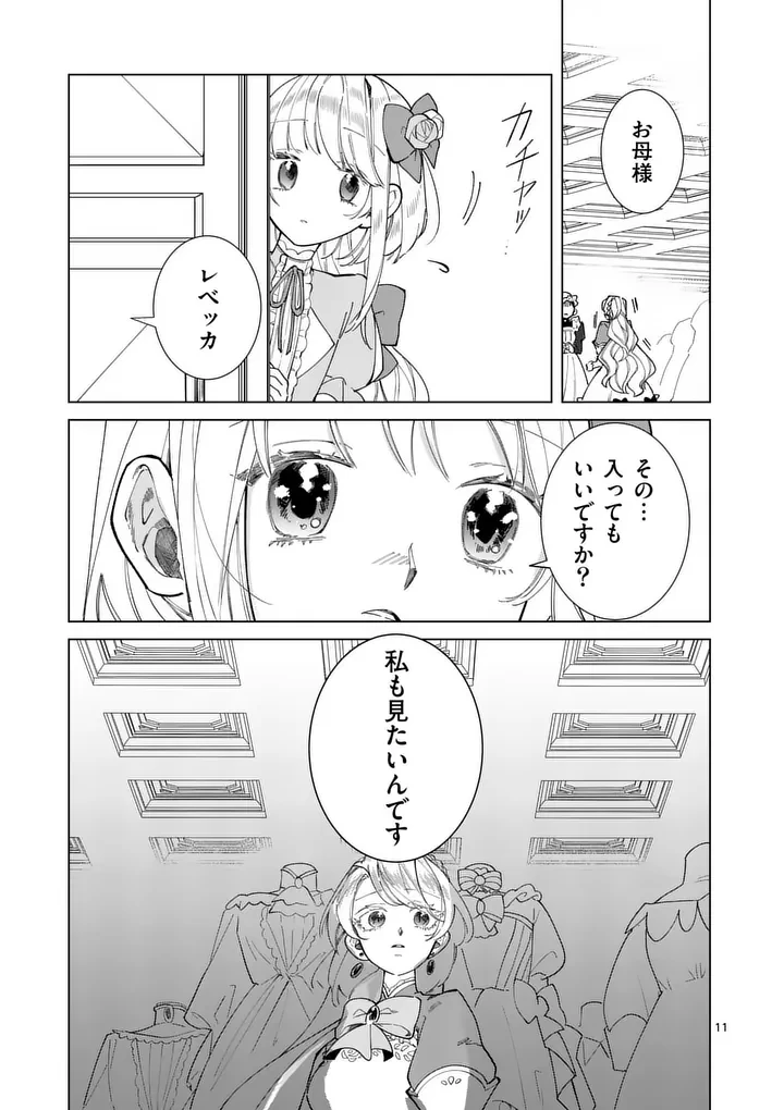 義娘が悪役令嬢として破滅することを知ったので、めちゃくちゃ愛します～契約結婚で私に関心がなかったはずの公爵様に、気づいたら溺愛されてました～@comic 第34話 - 11