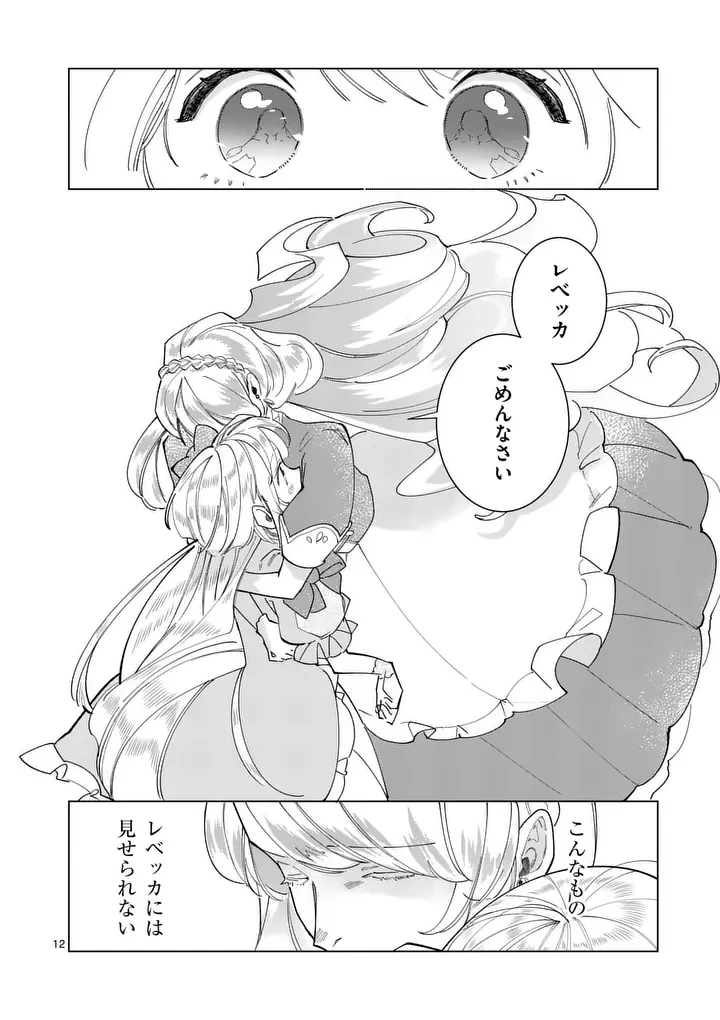 義娘が悪役令嬢として破滅することを知ったので、めちゃくちゃ愛します～契約結婚で私に関心がなかったはずの公爵様に、気づいたら溺愛されてました～@comic 第34話 - 12
