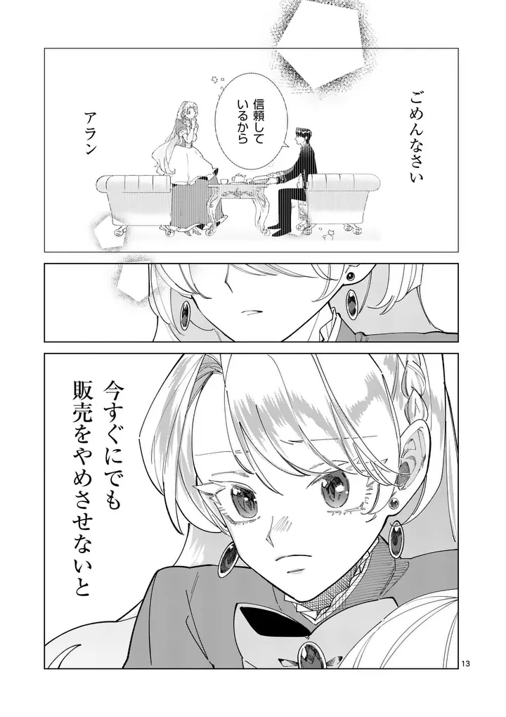 義娘が悪役令嬢として破滅することを知ったので、めちゃくちゃ愛します～契約結婚で私に関心がなかったはずの公爵様に、気づいたら溺愛されてました～@comic 第34話 - 13