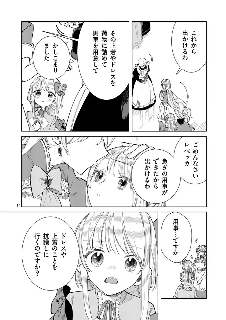義娘が悪役令嬢として破滅することを知ったので、めちゃくちゃ愛します～契約結婚で私に関心がなかったはずの公爵様に、気づいたら溺愛されてました～@comic 第34話 - 14