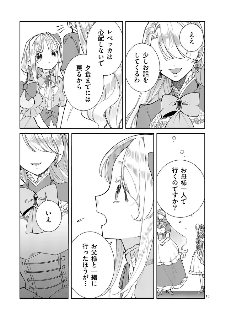 義娘が悪役令嬢として破滅することを知ったので、めちゃくちゃ愛します～契約結婚で私に関心がなかったはずの公爵様に、気づいたら溺愛されてました～@comic 第34話 - 15