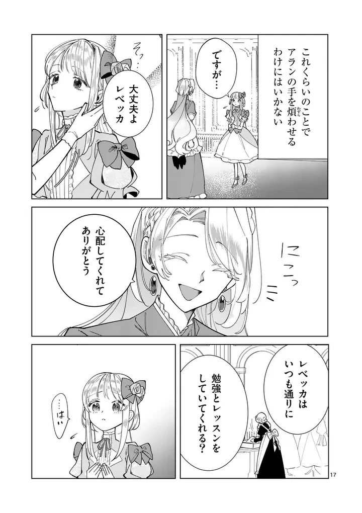 義娘が悪役令嬢として破滅することを知ったので、めちゃくちゃ愛します～契約結婚で私に関心がなかったはずの公爵様に、気づいたら溺愛されてました～@comic 第34話 - 17
