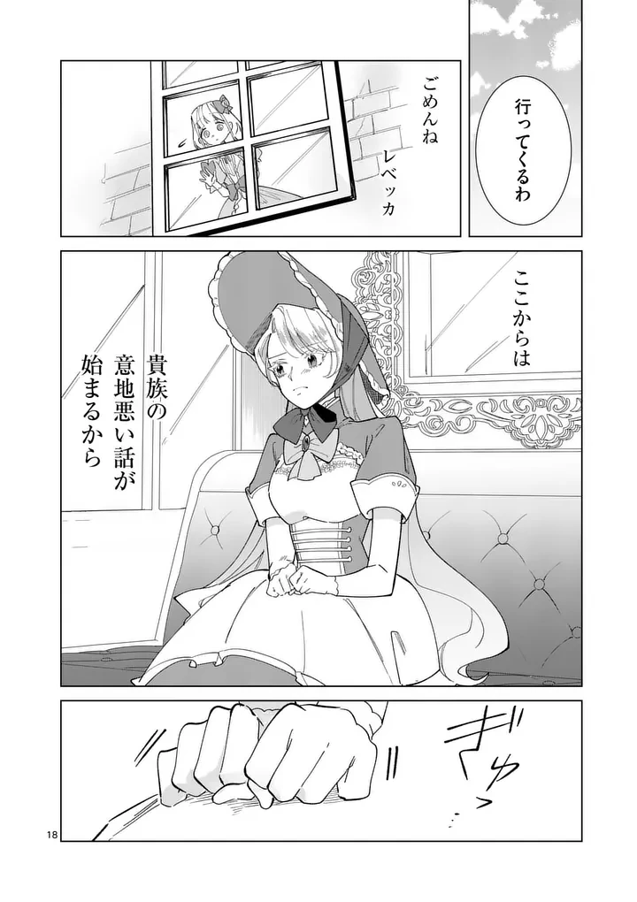 義娘が悪役令嬢として破滅することを知ったので、めちゃくちゃ愛します～契約結婚で私に関心がなかったはずの公爵様に、気づいたら溺愛されてました～@comic 第34話 - 18