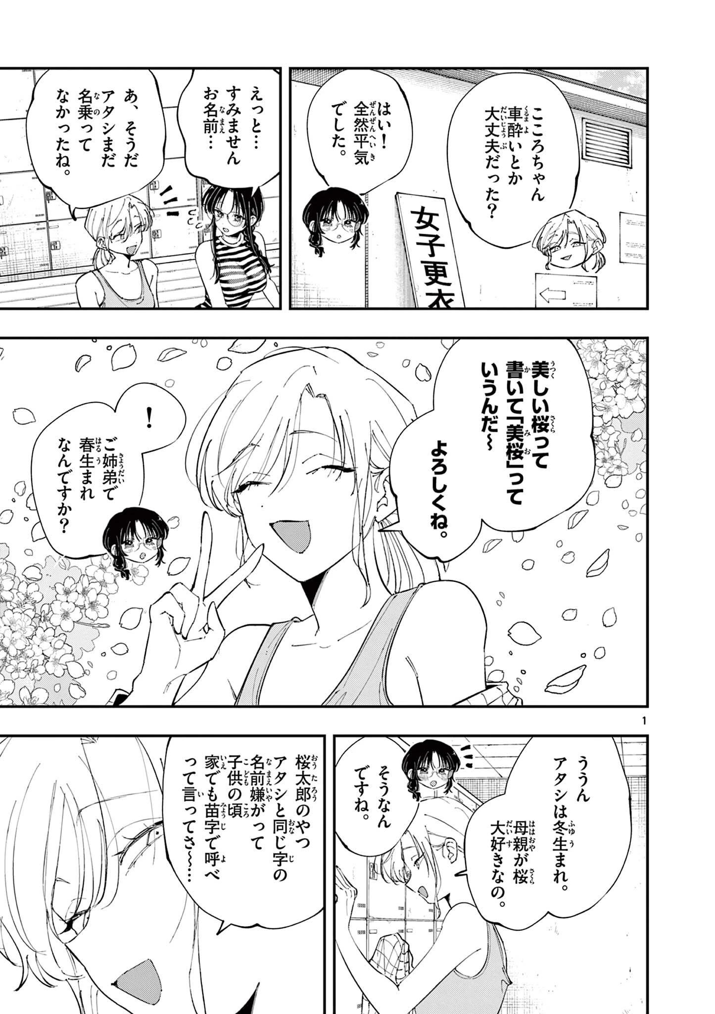 となりの席のヤツがそういう目で見てくる 第101話 - 1
