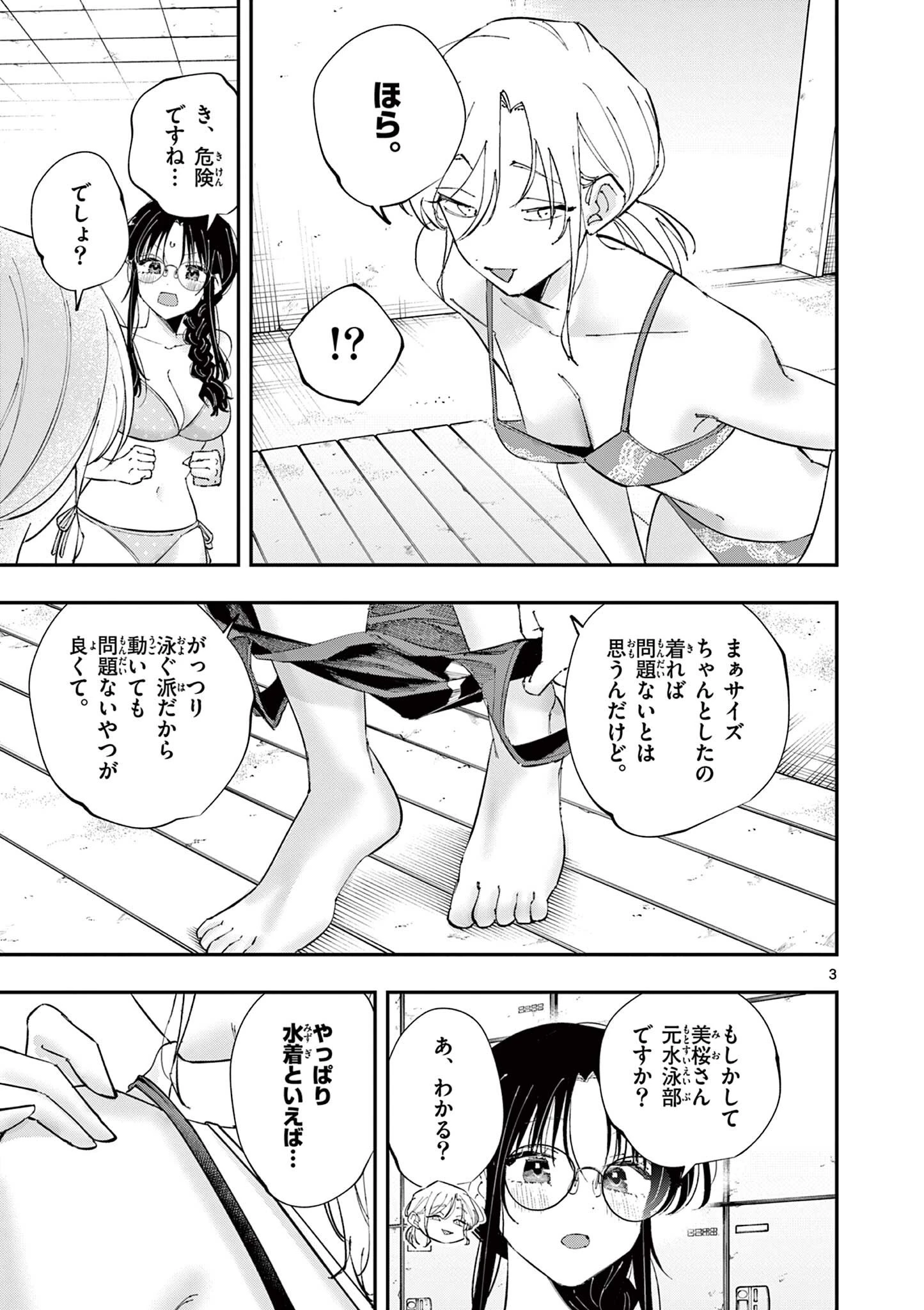となりの席のヤツがそういう目で見てくる 第101話 - 3