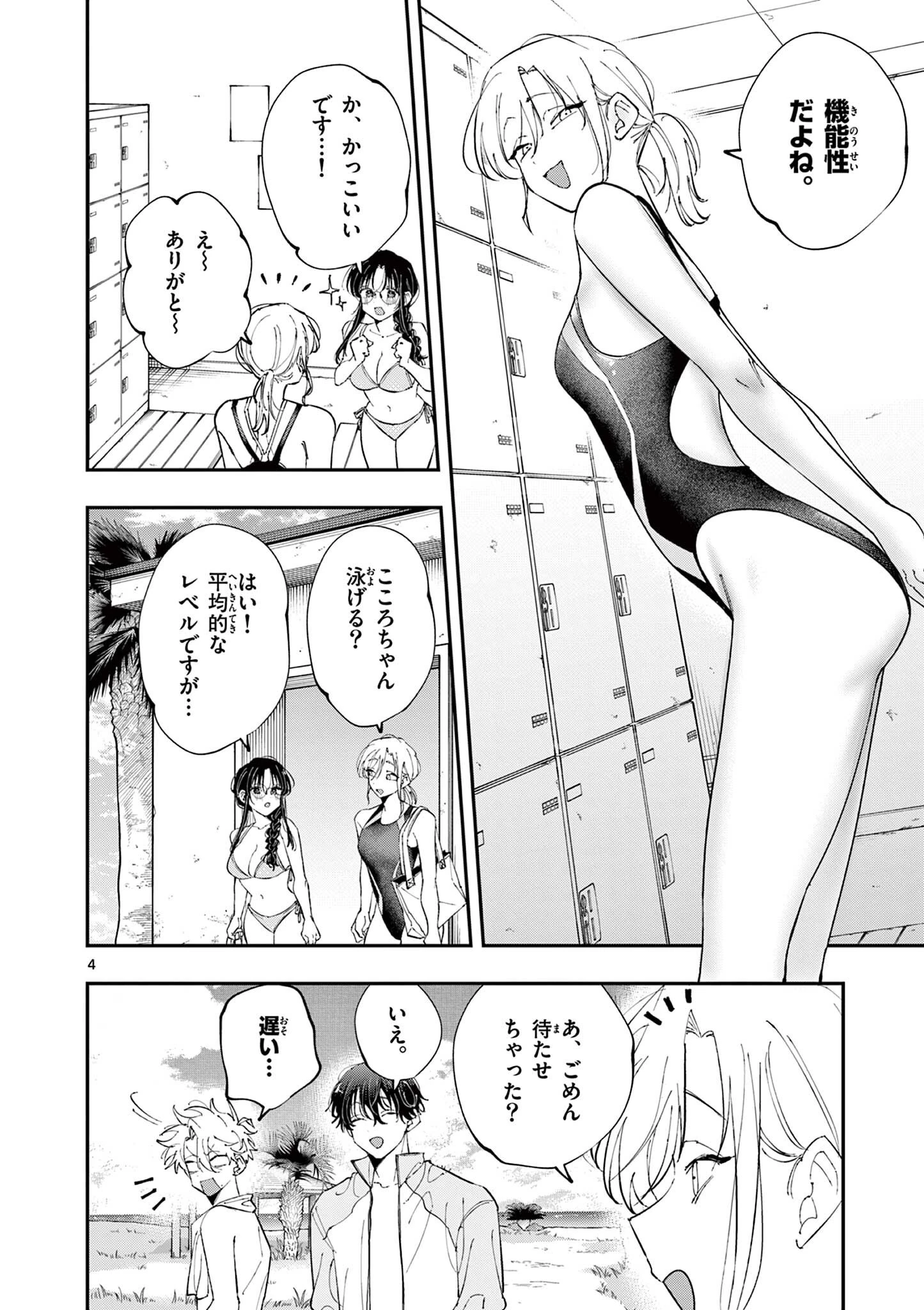 となりの席のヤツがそういう目で見てくる 第101話 - 4
