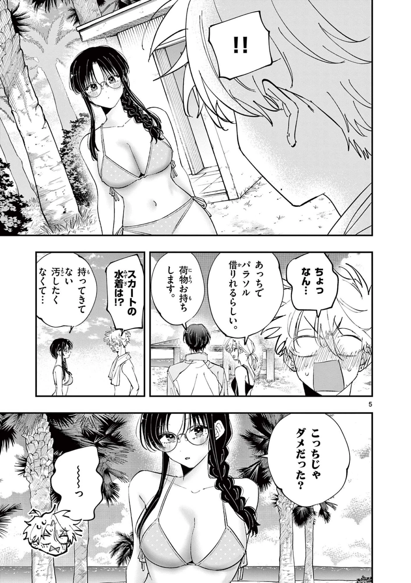 となりの席のヤツがそういう目で見てくる 第101話 - 5