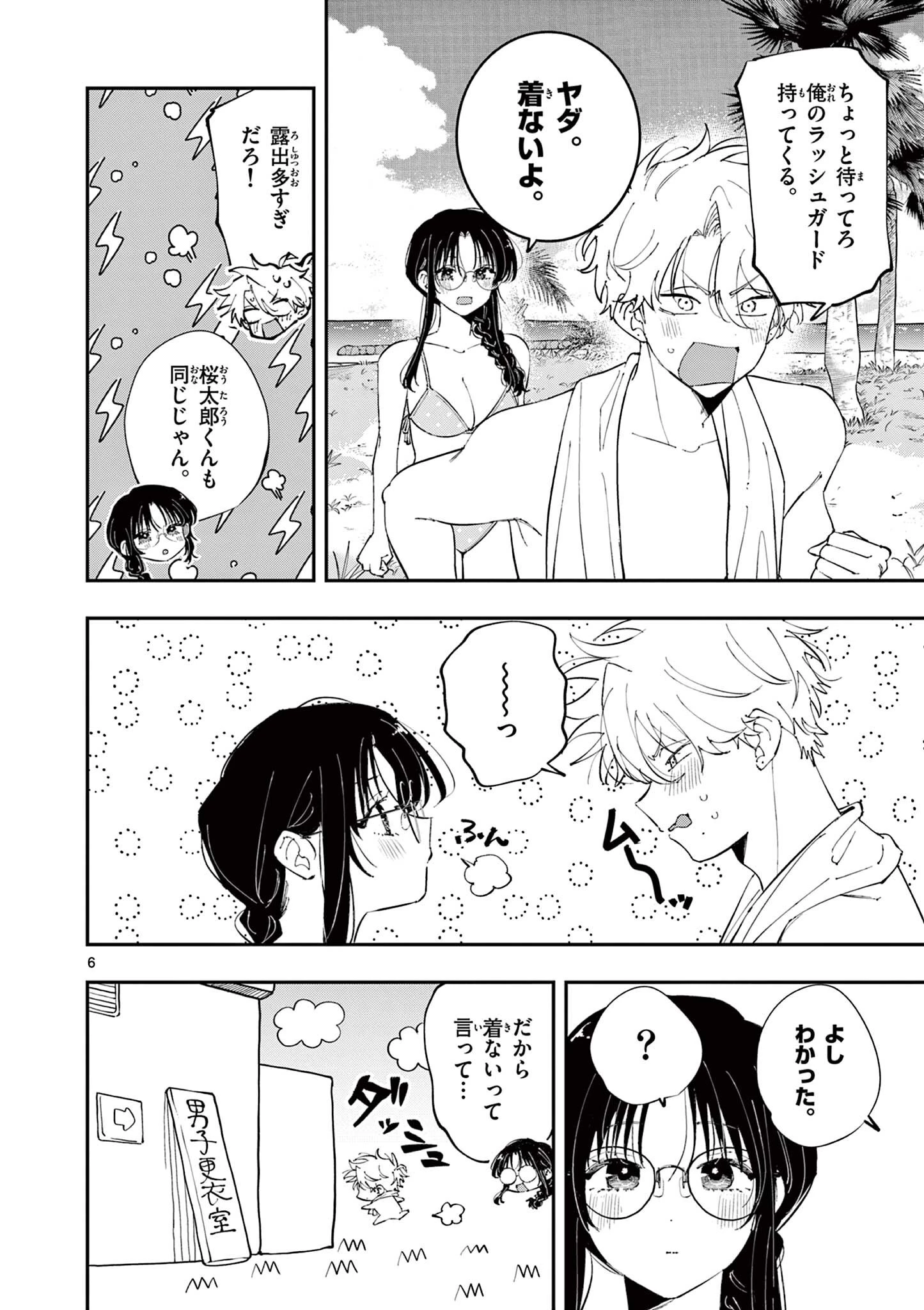 となりの席のヤツがそういう目で見てくる 第101話 - 6