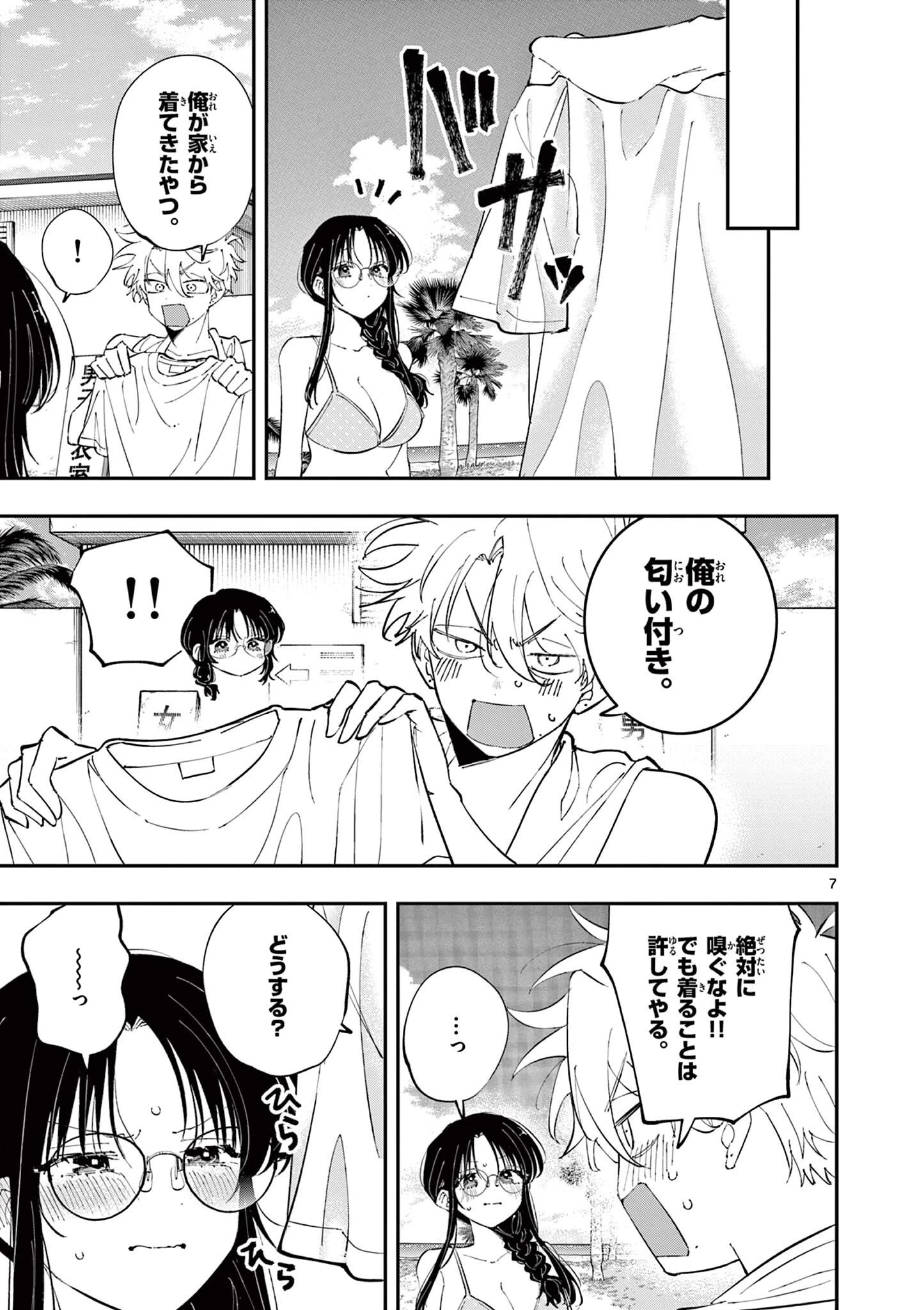 となりの席のヤツがそういう目で見てくる 第101話 - 7