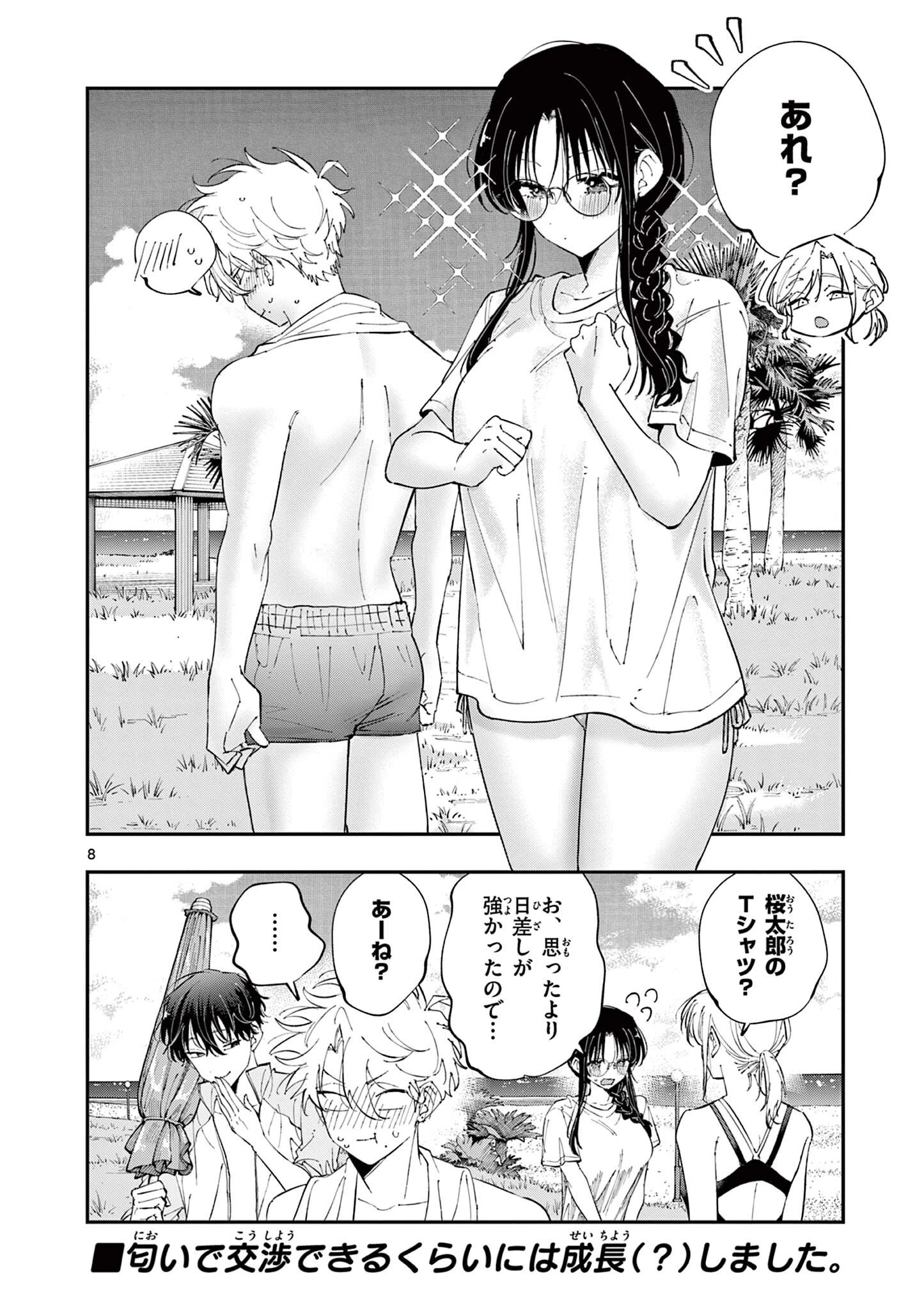 となりの席のヤツがそういう目で見てくる 第101話 - 8