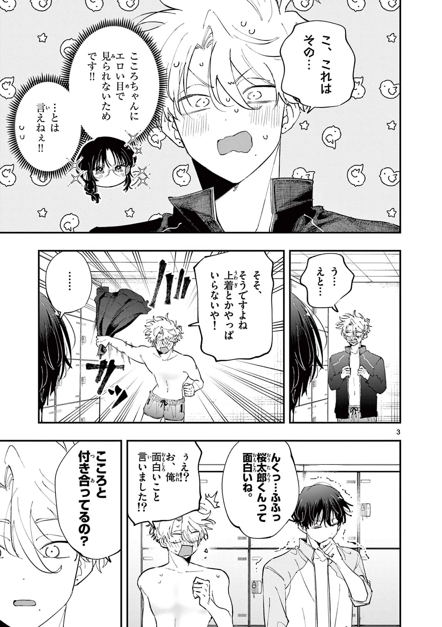 となりの席のヤツがそういう目で見てくる 第100話 - 3