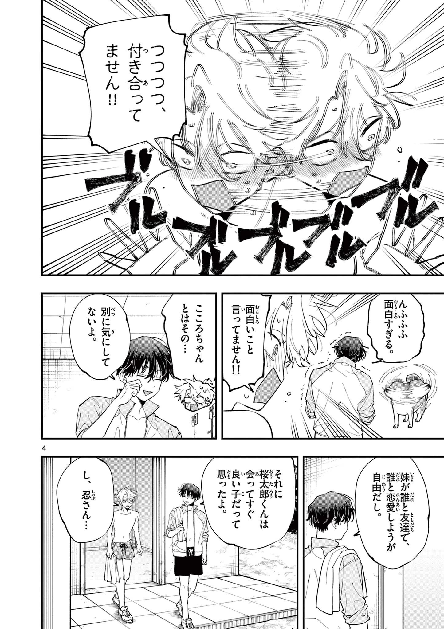 となりの席のヤツがそういう目で見てくる 第100話 - 4