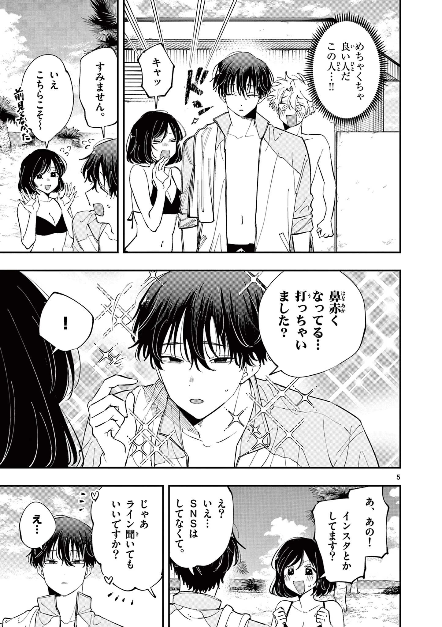 となりの席のヤツがそういう目で見てくる 第100話 - 5