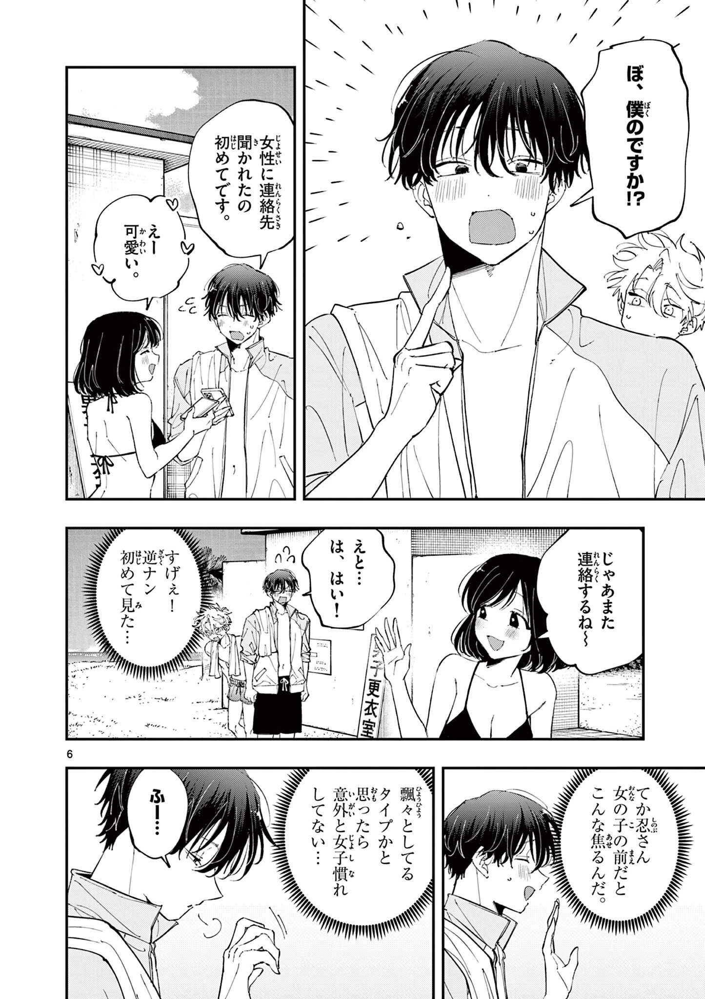 となりの席のヤツがそういう目で見てくる 第100話 - 6