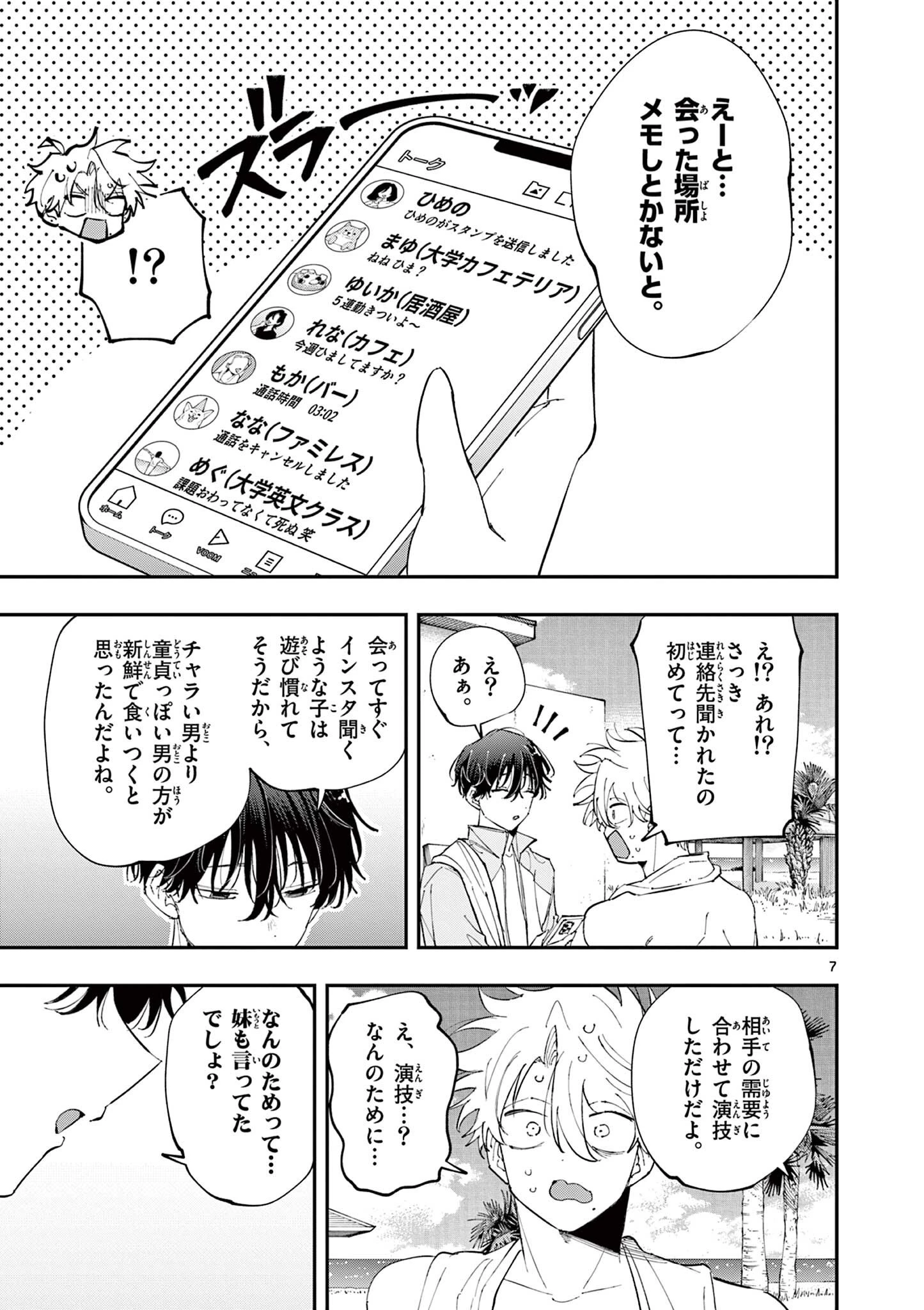 となりの席のヤツがそういう目で見てくる 第100話 - 7