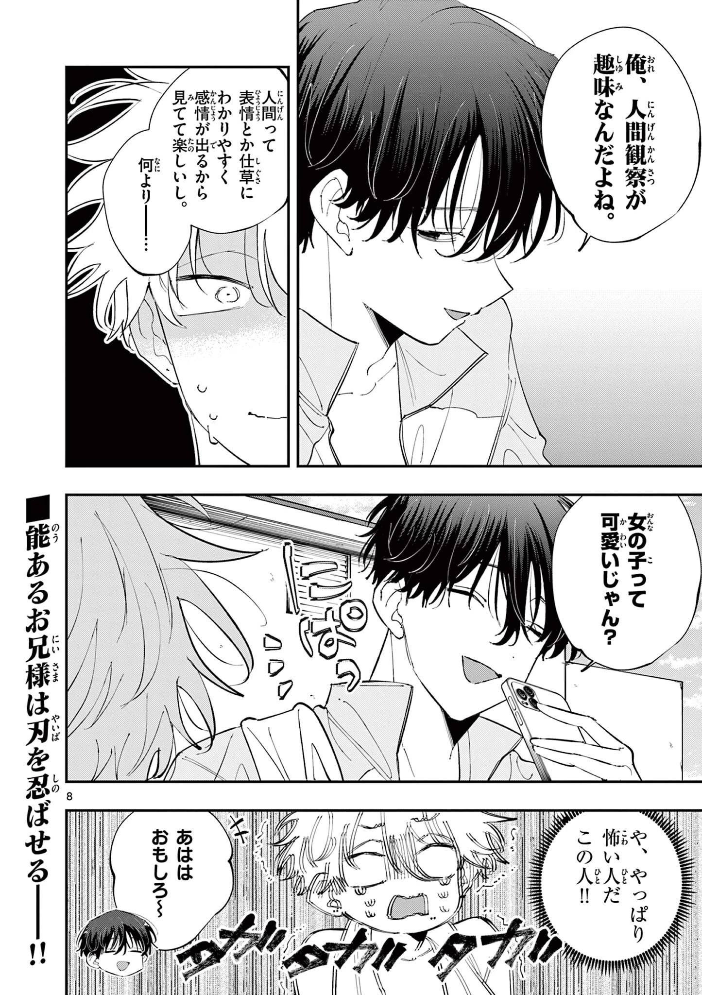 となりの席のヤツがそういう目で見てくる 第100話 - 8