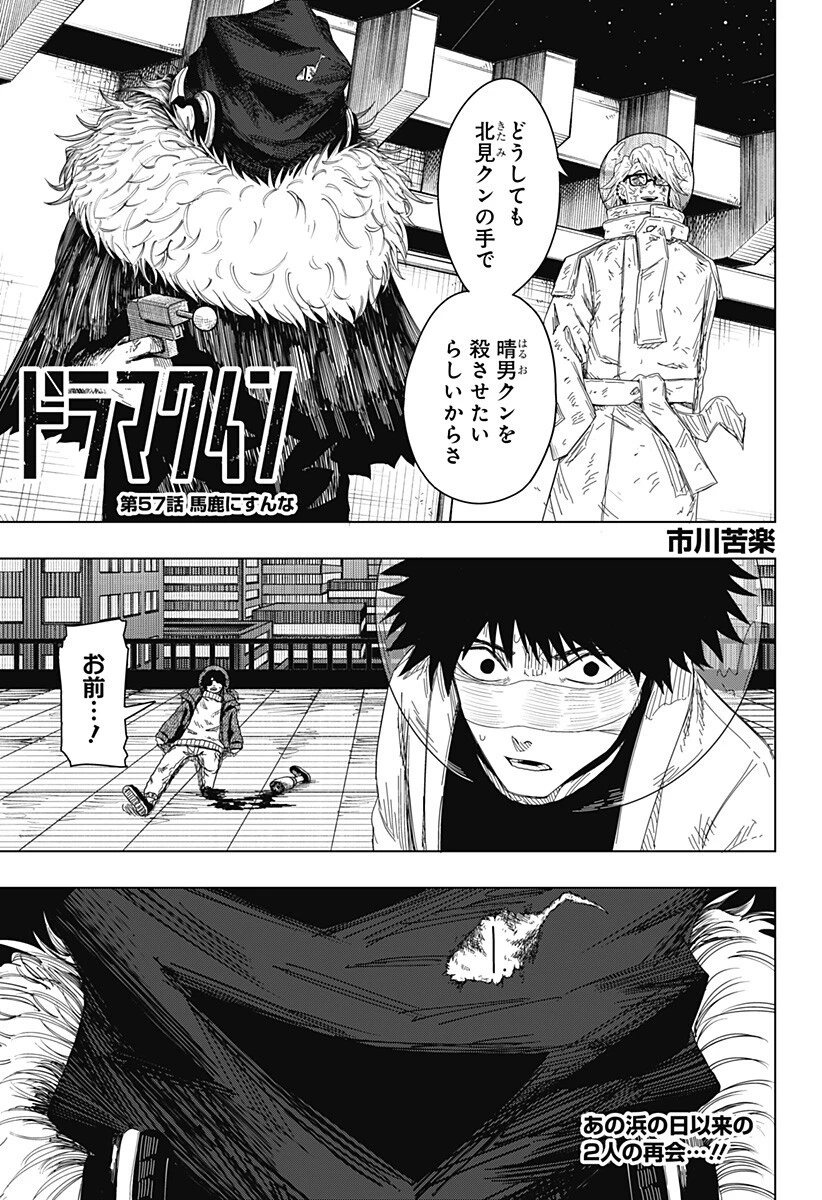 ドラマクイン 第57話 - 1