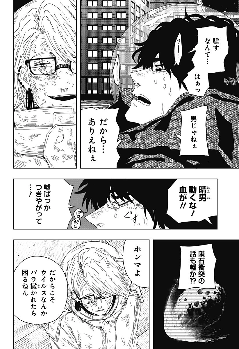 ドラマクイン 第57話 - 6