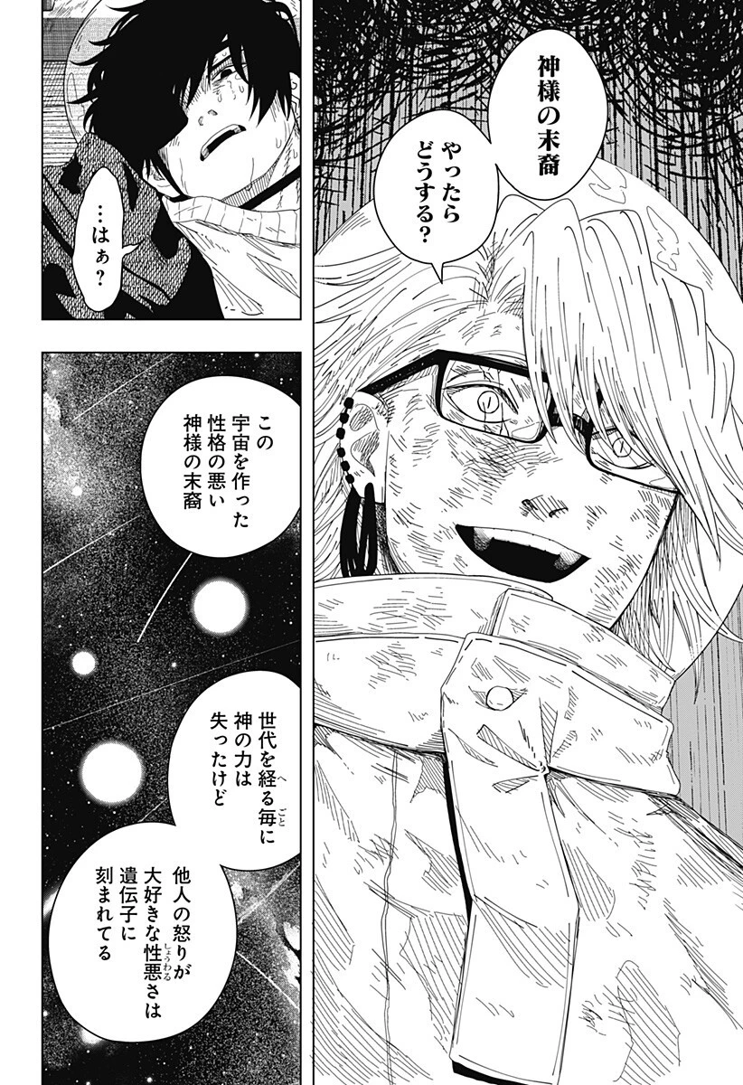 ドラマクイン 第57話 - 8