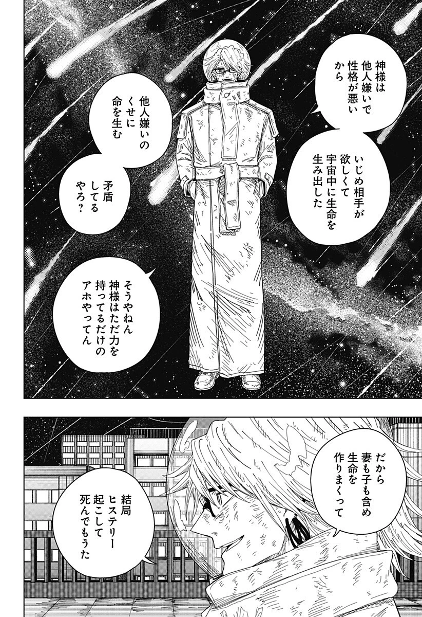 ドラマクイン 第57話 - 10