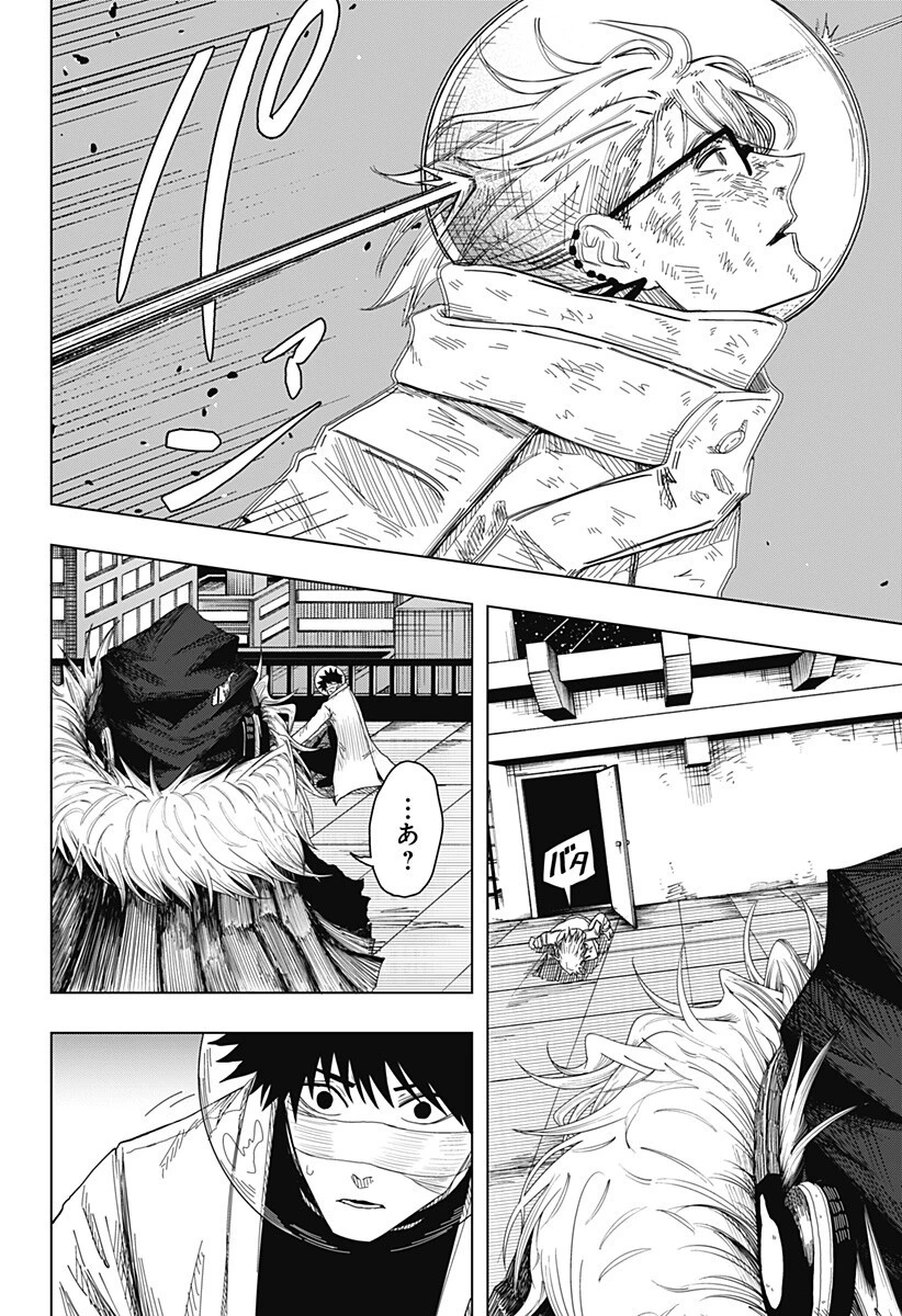ドラマクイン 第57話 - 12