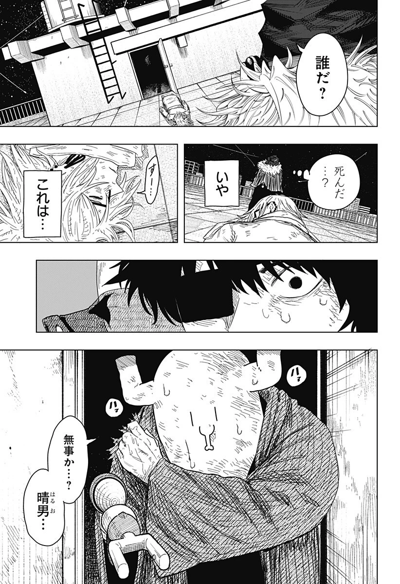 ドラマクイン 第57話 - 13