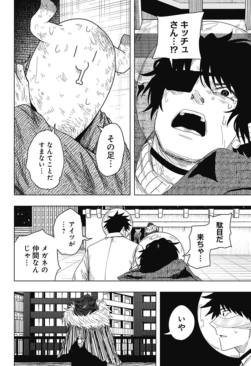 ドラマクイン 第57話 - 14
