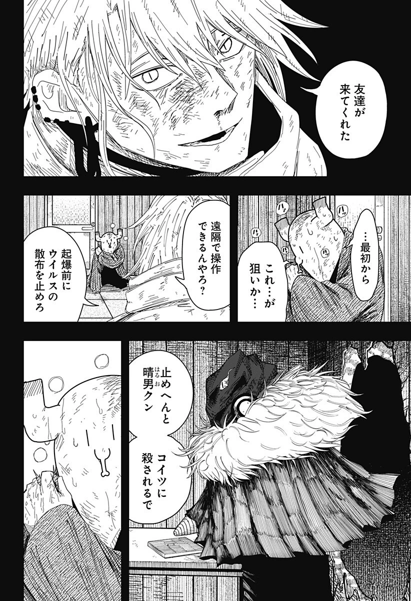 ドラマクイン 第57話 - 16
