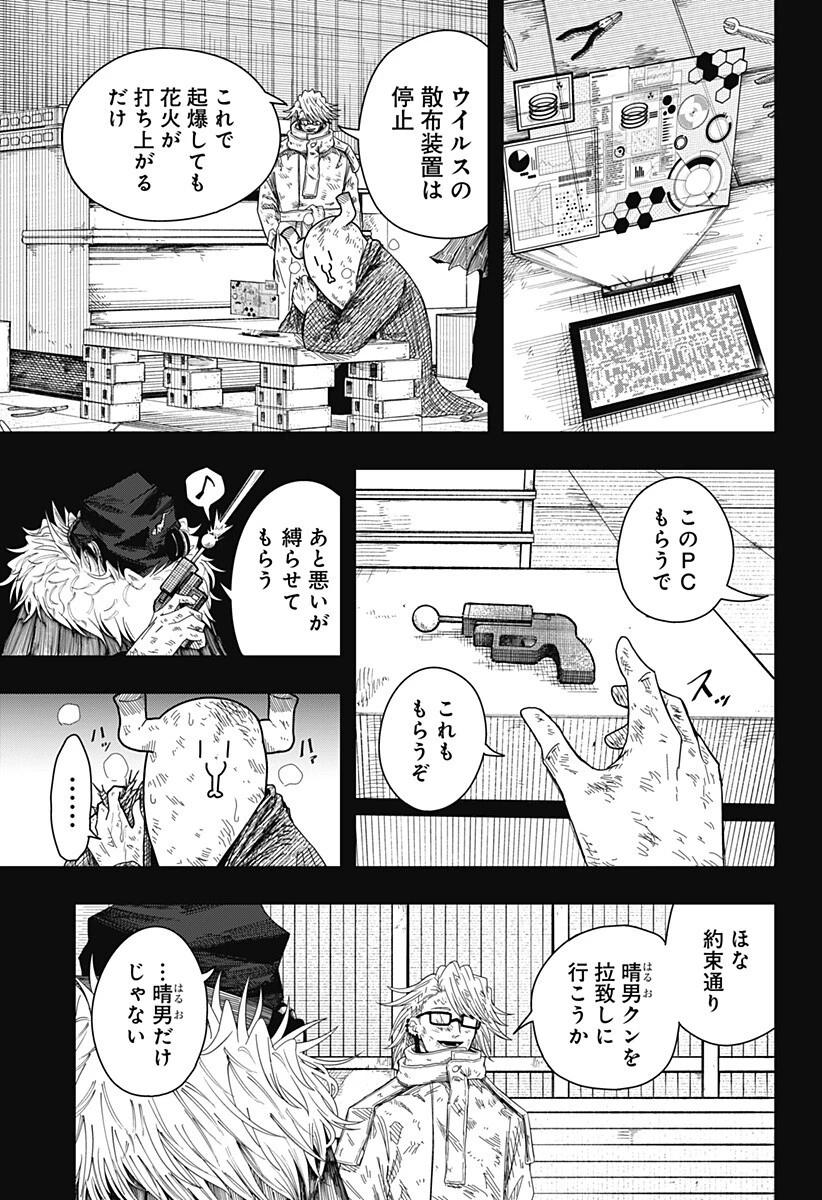 ドラマクイン 第57話 - 17