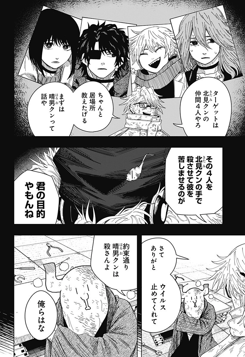 ドラマクイン 第57話 - 18