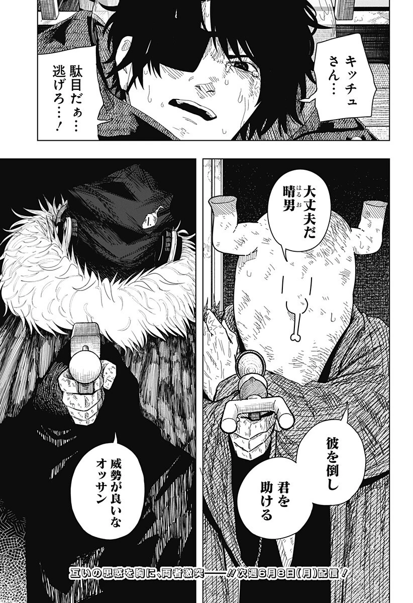 ドラマクイン 第57話 - 19