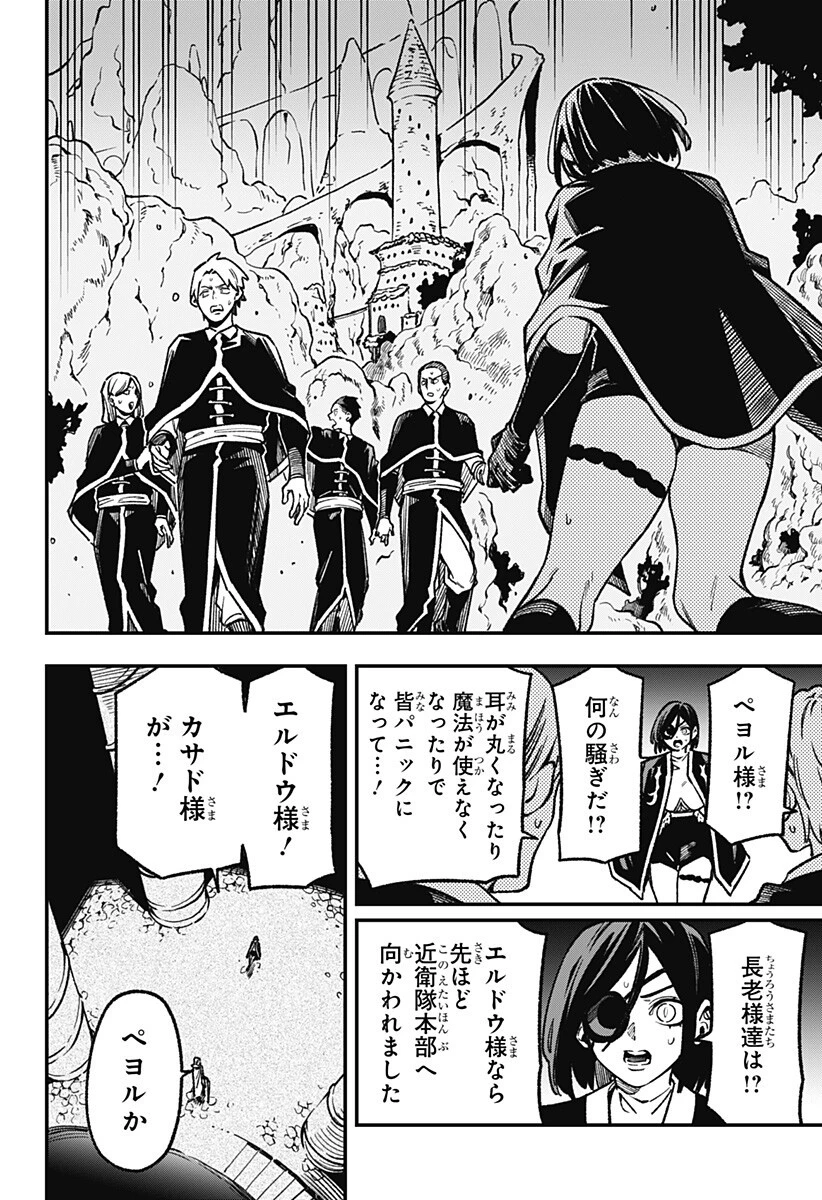 金のなる森 第22話 - 10