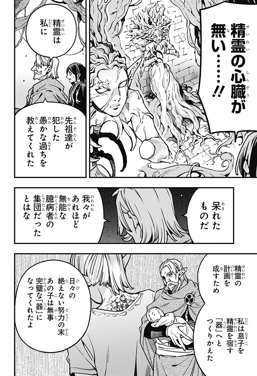 金のなる森 第22話 - 12