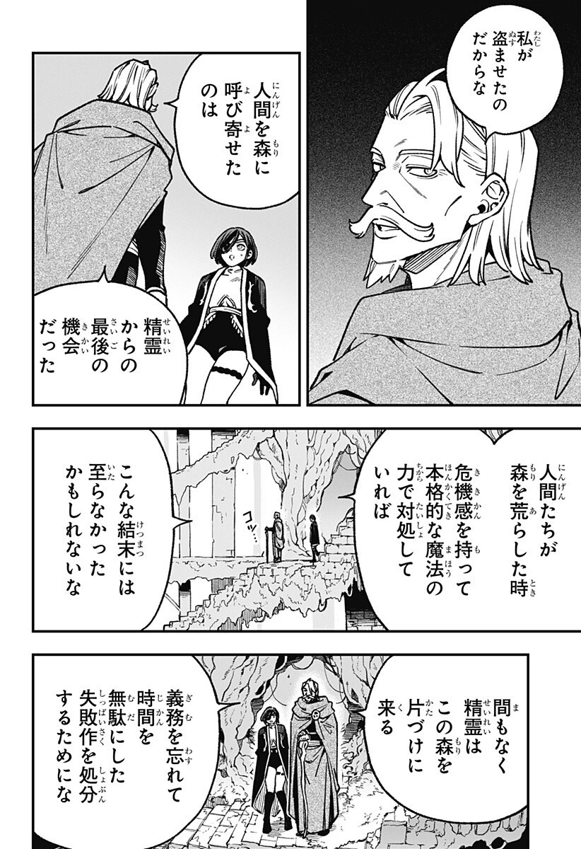 金のなる森 第22話 - 14