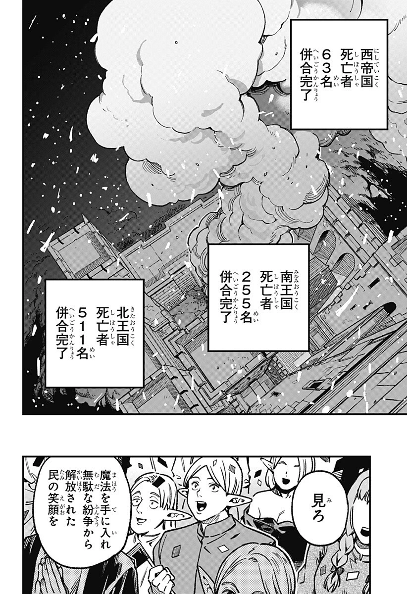 金のなる森 第22話 - 18