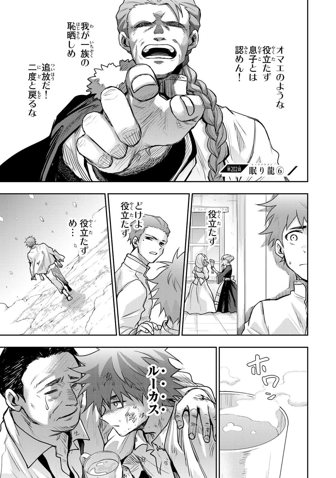 味方が弱すぎて補助魔法に徹していた宮廷魔法師、追放されて最強を目指す 第202話 - 1
