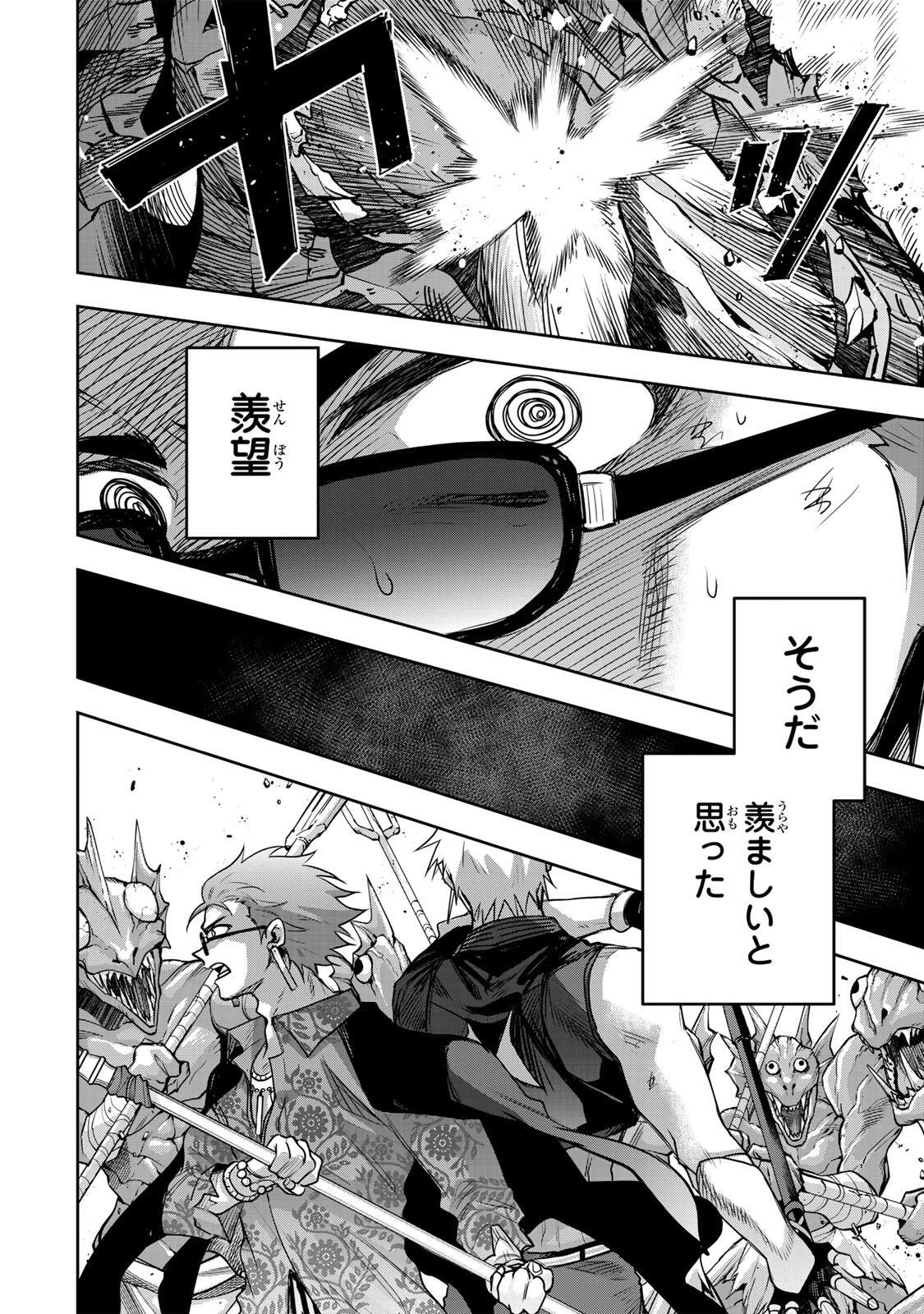 味方が弱すぎて補助魔法に徹していた宮廷魔法師、追放されて最強を目指す 第202話 - 4