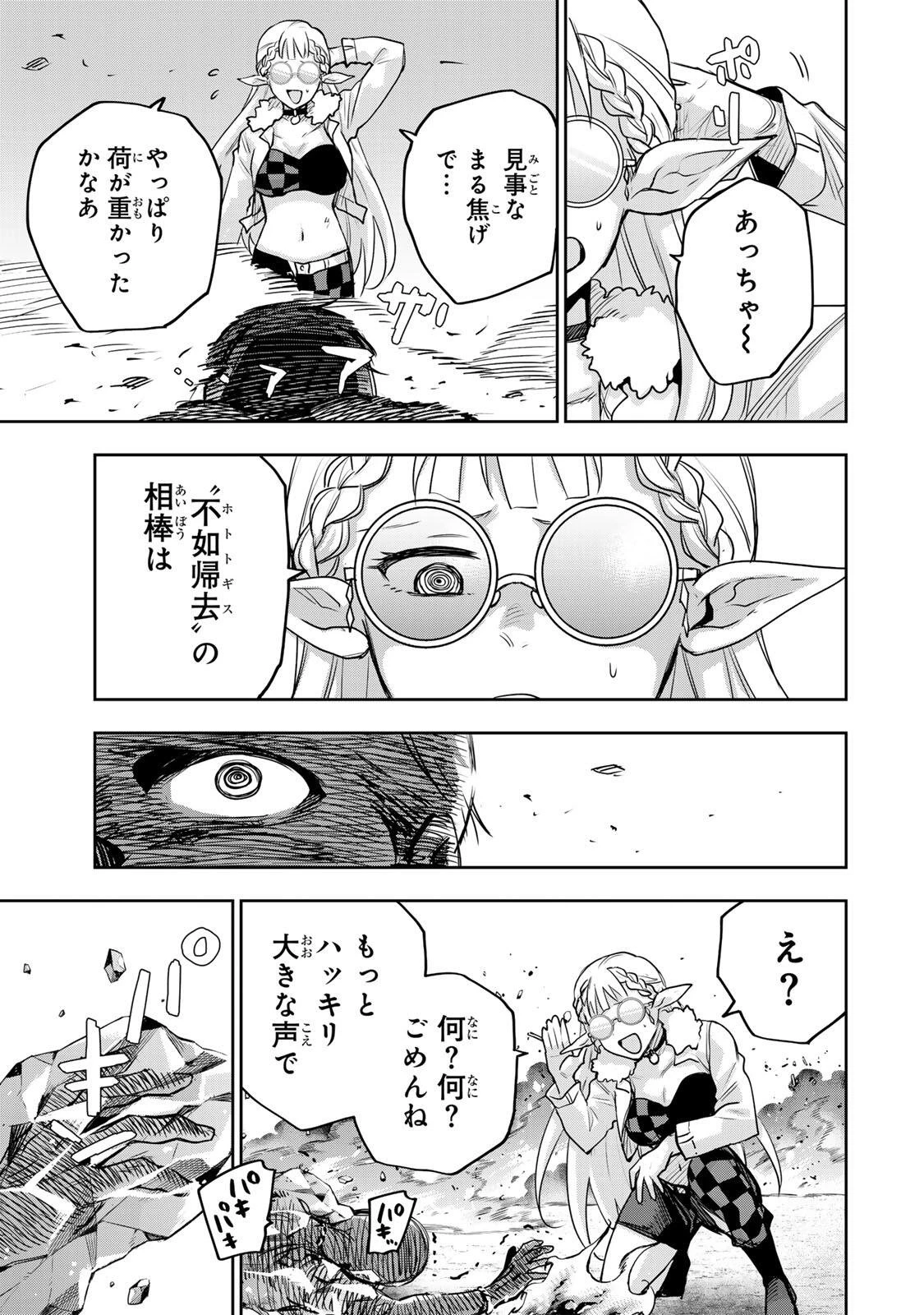 味方が弱すぎて補助魔法に徹していた宮廷魔法師、追放されて最強を目指す 第202話 - 11