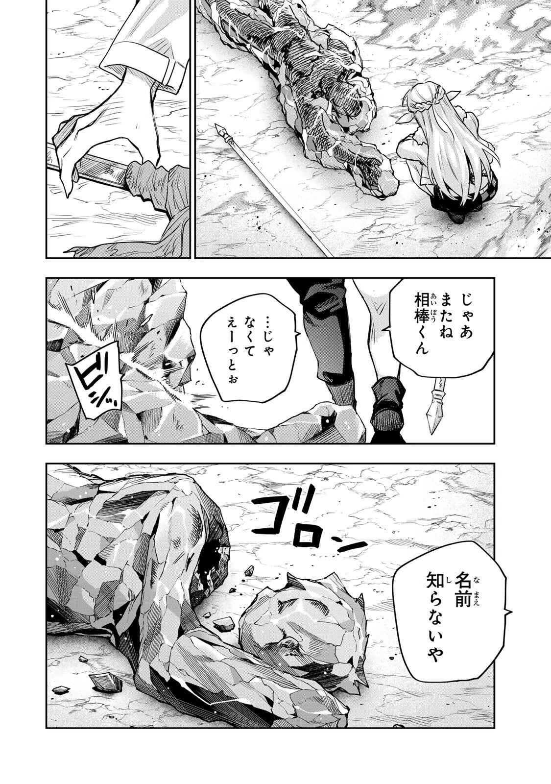 味方が弱すぎて補助魔法に徹していた宮廷魔法師、追放されて最強を目指す 第202話 - 12