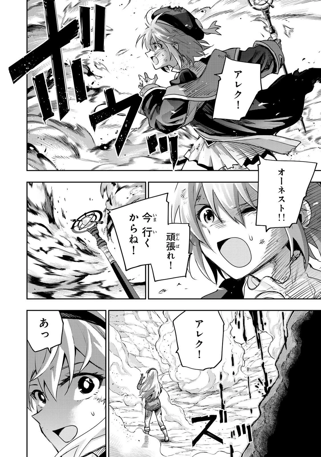味方が弱すぎて補助魔法に徹していた宮廷魔法師、追放されて最強を目指す 第202話 - 14